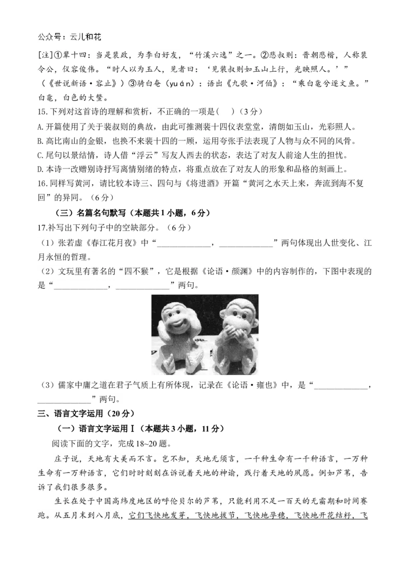 湖南省衡阳市衡阳县部分学校2024-2025学年高二上学期第一次联考语文试题（A卷）Word版含答案_2024-2025高二（7-7月题库）_2024年10月试卷