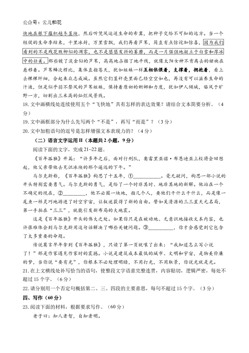 湖南省衡阳市衡阳县部分学校2024-2025学年高二上学期第一次联考语文试题（A卷）Word版含答案_2024-2025高二（7-7月题库）_2024年10月试卷