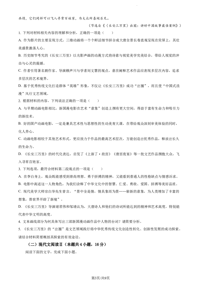 精品解析：辽宁省丹东市2023-2024学年高三上学期期中语文试题（原卷版）(1)_2023年11月_0211月合集_2024届辽宁省丹东市高三11月总复习阶段测试
