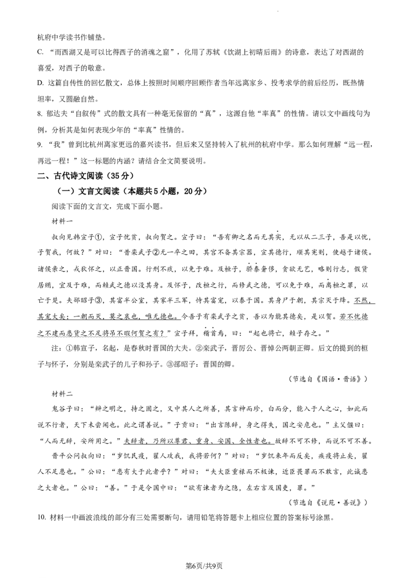精品解析：辽宁省丹东市2023-2024学年高三上学期期中语文试题（原卷版）(1)_2023年11月_0211月合集_2024届辽宁省丹东市高三11月总复习阶段测试