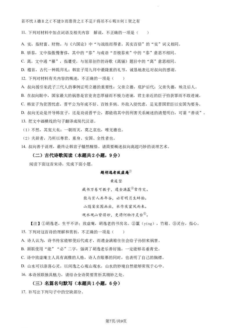 精品解析：辽宁省丹东市2023-2024学年高三上学期期中语文试题（原卷版）(1)_2023年11月_0211月合集_2024届辽宁省丹东市高三11月总复习阶段测试