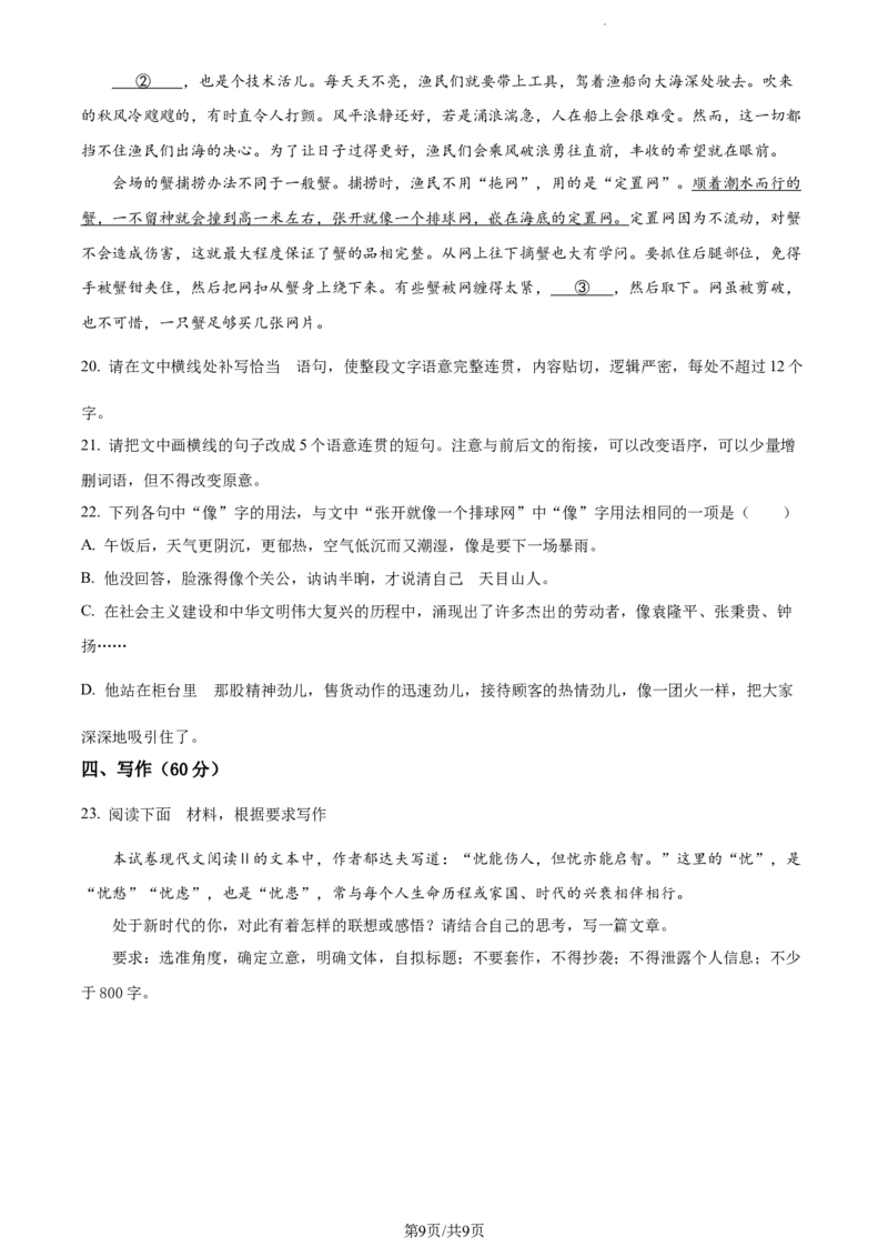 精品解析：辽宁省丹东市2023-2024学年高三上学期期中语文试题（原卷版）(1)_2023年11月_0211月合集_2024届辽宁省丹东市高三11月总复习阶段测试