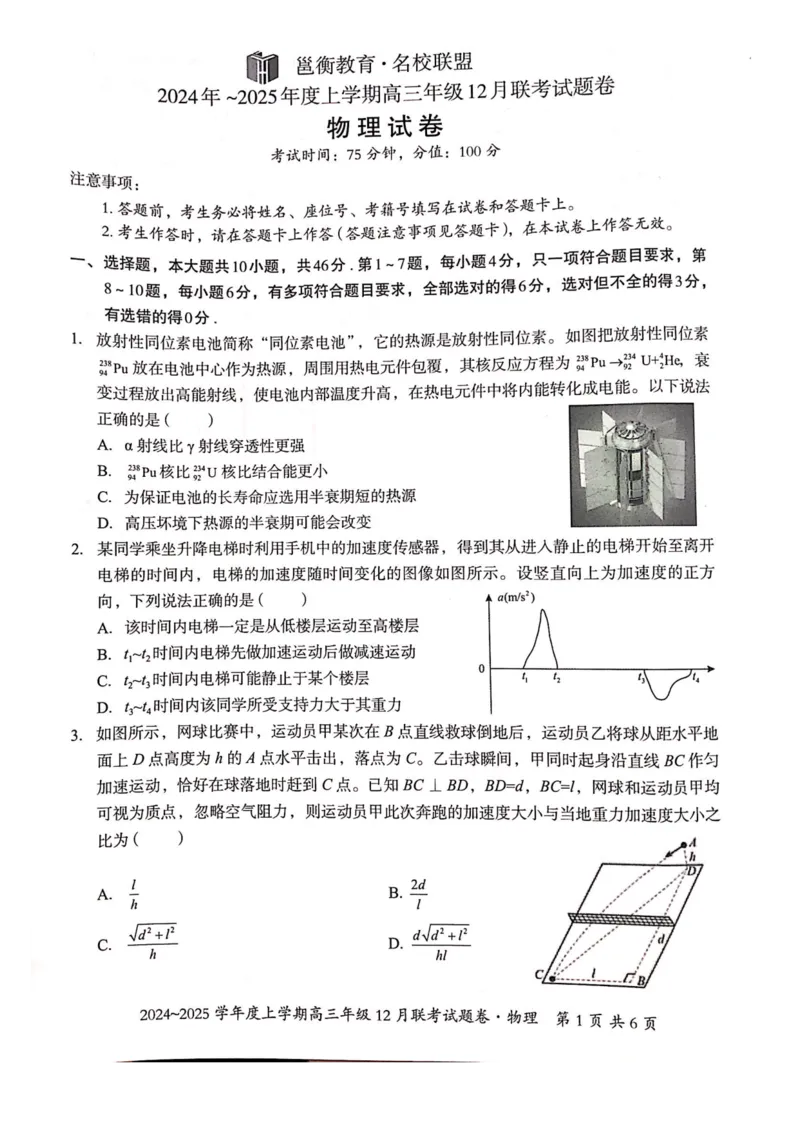 广西壮族自治区邕衡教育&bull;名校联盟2024年-2025年度上学期高三年级12月联考物理试卷_2024-2025高三（6-6月题库）_2024年12月试卷