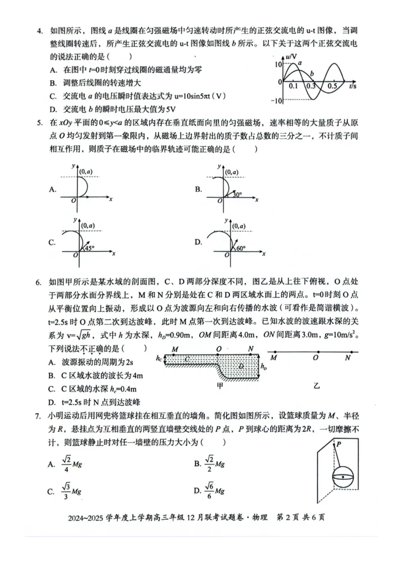 广西壮族自治区邕衡教育&bull;名校联盟2024年-2025年度上学期高三年级12月联考物理试卷_2024-2025高三（6-6月题库）_2024年12月试卷