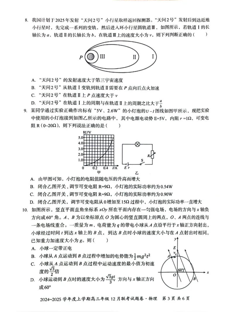 广西壮族自治区邕衡教育&bull;名校联盟2024年-2025年度上学期高三年级12月联考物理试卷_2024-2025高三（6-6月题库）_2024年12月试卷