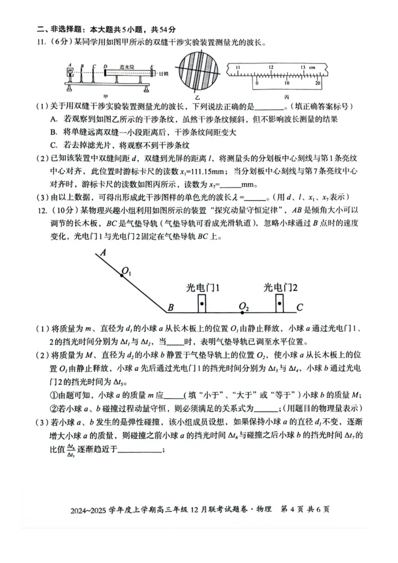 广西壮族自治区邕衡教育&bull;名校联盟2024年-2025年度上学期高三年级12月联考物理试卷_2024-2025高三（6-6月题库）_2024年12月试卷