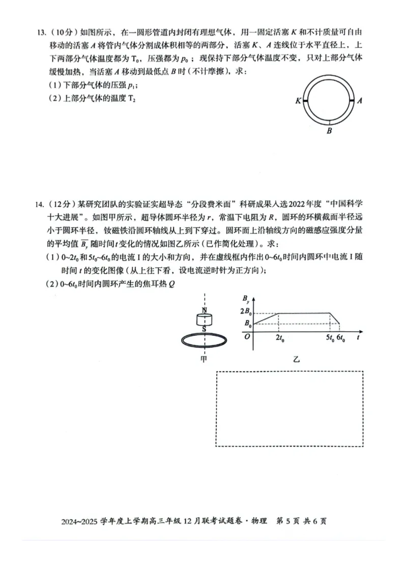 广西壮族自治区邕衡教育&bull;名校联盟2024年-2025年度上学期高三年级12月联考物理试卷_2024-2025高三（6-6月题库）_2024年12月试卷