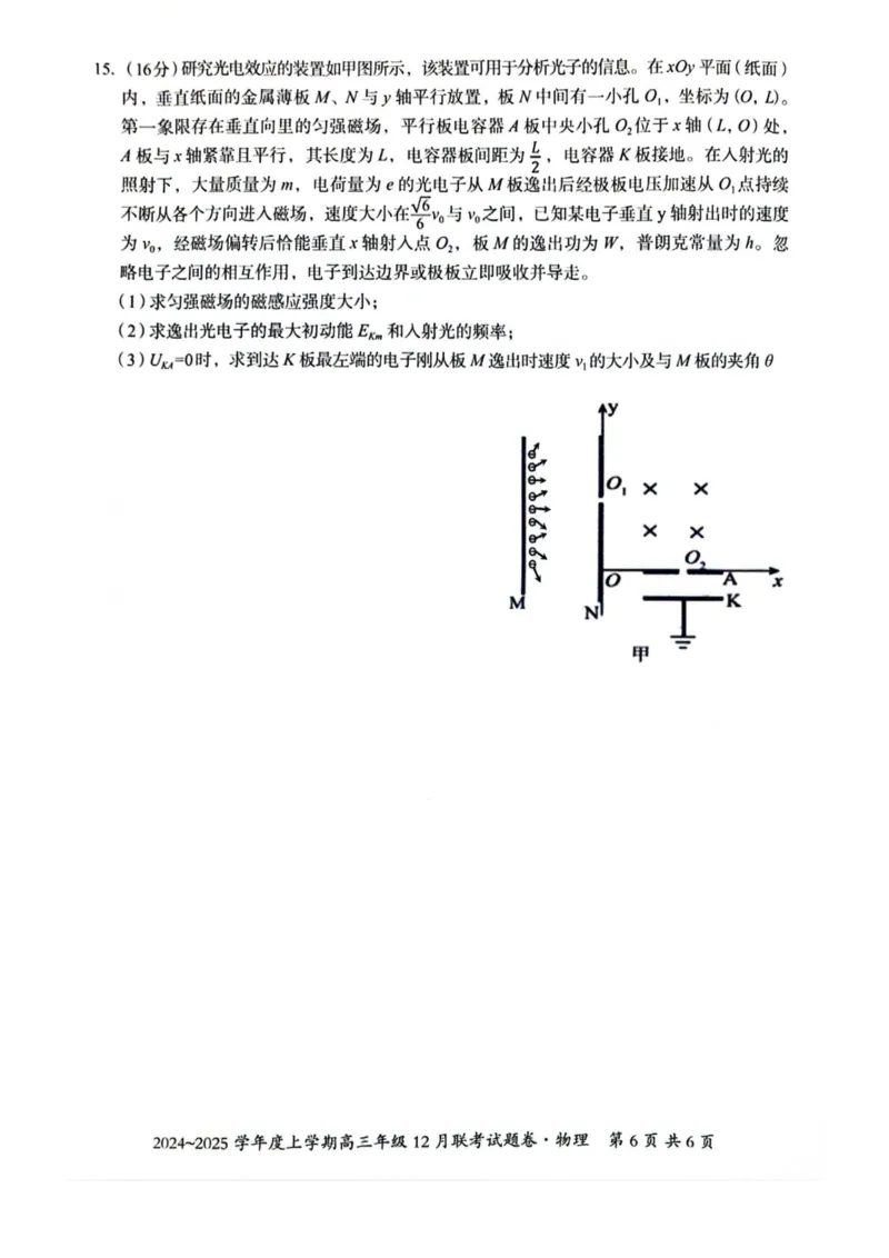 广西壮族自治区邕衡教育&bull;名校联盟2024年-2025年度上学期高三年级12月联考物理试卷_2024-2025高三（6-6月题库）_2024年12月试卷