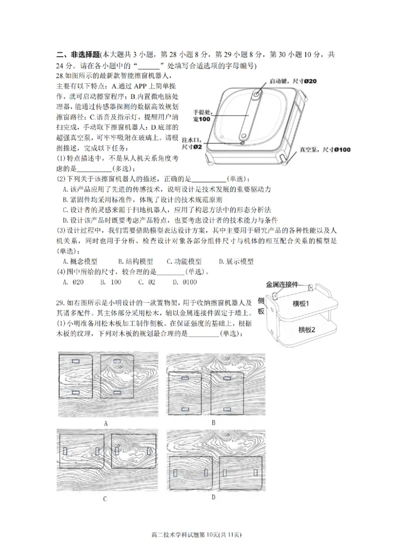 浙江省舟山市2024-2025学年高二上学期期末考试技术PDF版含答案_2024-2025高二（7-7月题库）_2025年03月试卷_0303浙江省舟山市2024-2025学年高二上学期期末考试