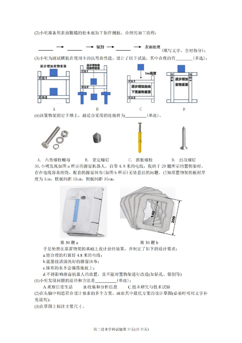 浙江省舟山市2024-2025学年高二上学期期末考试技术PDF版含答案_2024-2025高二（7-7月题库）_2025年03月试卷_0303浙江省舟山市2024-2025学年高二上学期期末考试