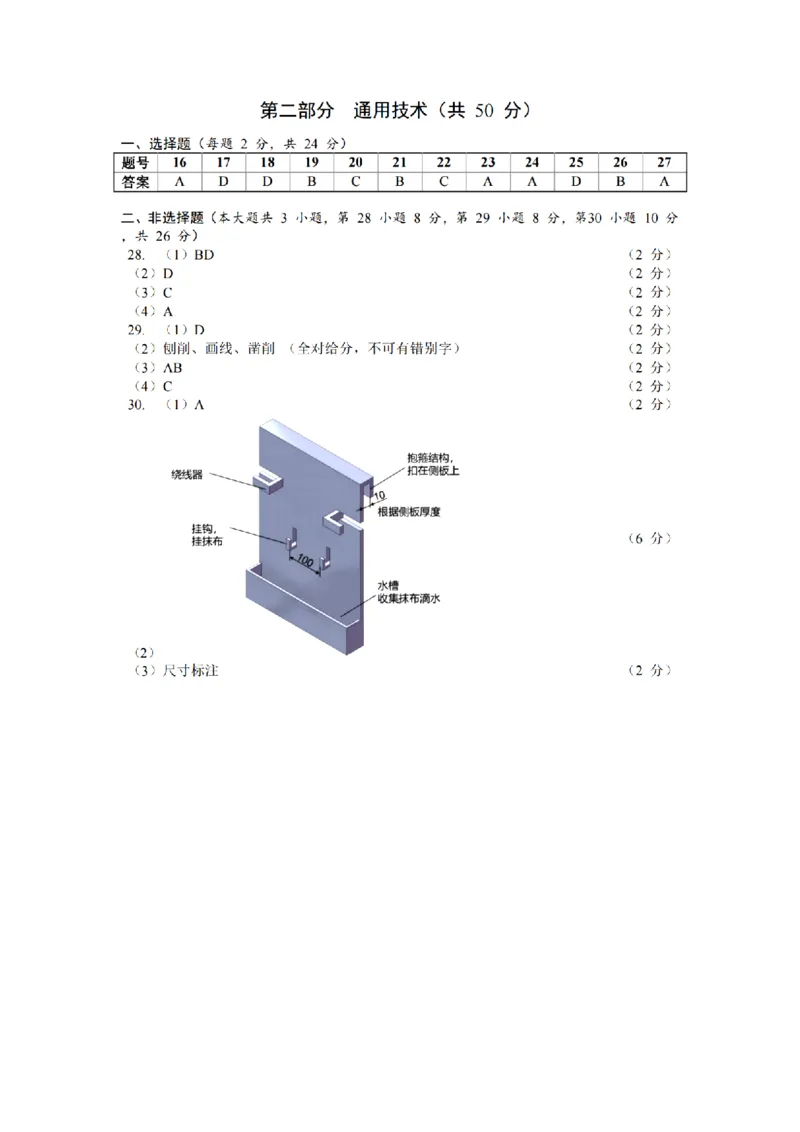 浙江省舟山市2024-2025学年高二上学期期末考试技术PDF版含答案_2024-2025高二（7-7月题库）_2025年03月试卷_0303浙江省舟山市2024-2025学年高二上学期期末考试