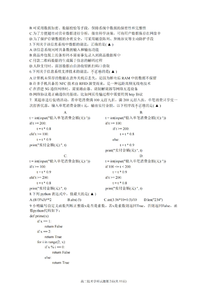 浙江省舟山市2024-2025学年高二上学期期末考试技术PDF版含答案_2024-2025高二（7-7月题库）_2025年03月试卷_0303浙江省舟山市2024-2025学年高二上学期期末考试