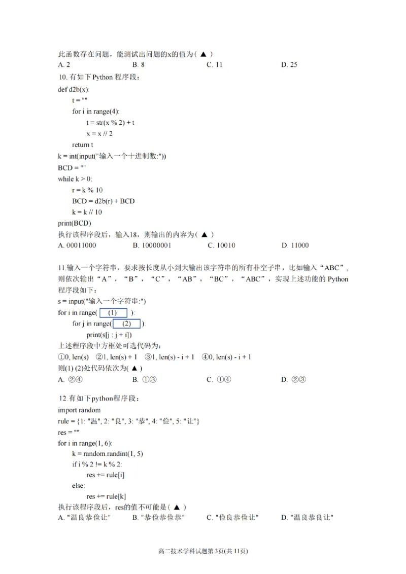 浙江省舟山市2024-2025学年高二上学期期末考试技术PDF版含答案_2024-2025高二（7-7月题库）_2025年03月试卷_0303浙江省舟山市2024-2025学年高二上学期期末考试