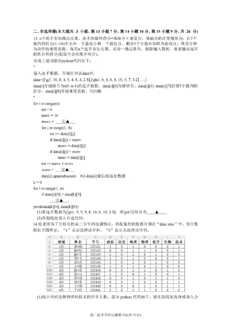 浙江省舟山市2024-2025学年高二上学期期末考试技术PDF版含答案_2024-2025高二（7-7月题库）_2025年03月试卷_0303浙江省舟山市2024-2025学年高二上学期期末考试