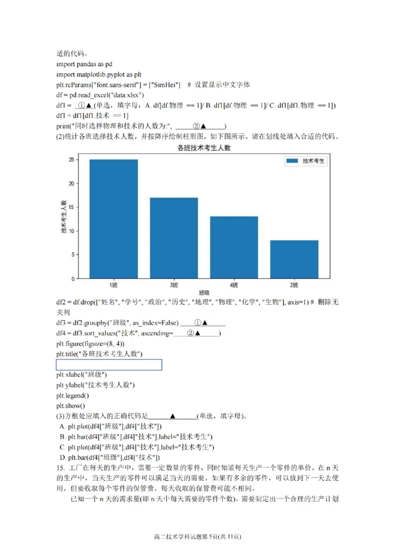 浙江省舟山市2024-2025学年高二上学期期末考试技术PDF版含答案_2024-2025高二（7-7月题库）_2025年03月试卷_0303浙江省舟山市2024-2025学年高二上学期期末考试