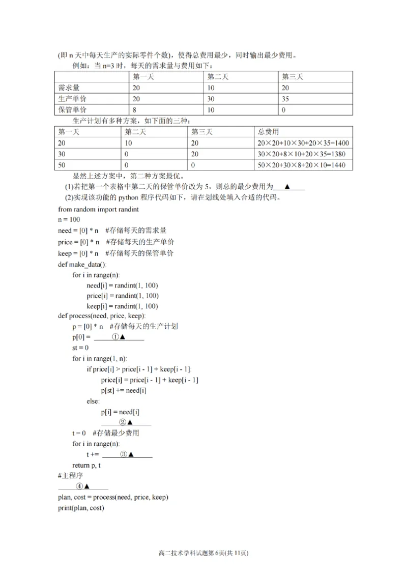 浙江省舟山市2024-2025学年高二上学期期末考试技术PDF版含答案_2024-2025高二（7-7月题库）_2025年03月试卷_0303浙江省舟山市2024-2025学年高二上学期期末考试