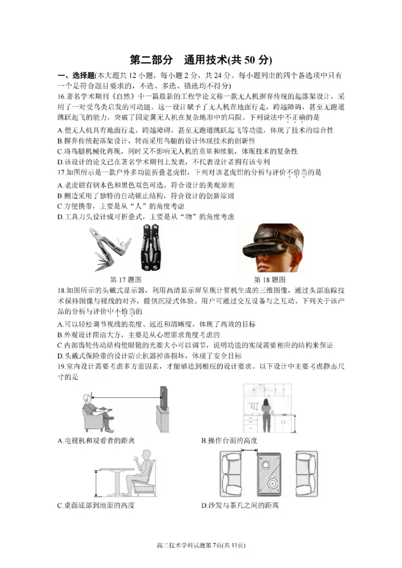 浙江省舟山市2024-2025学年高二上学期期末考试技术PDF版含答案_2024-2025高二（7-7月题库）_2025年03月试卷_0303浙江省舟山市2024-2025学年高二上学期期末考试