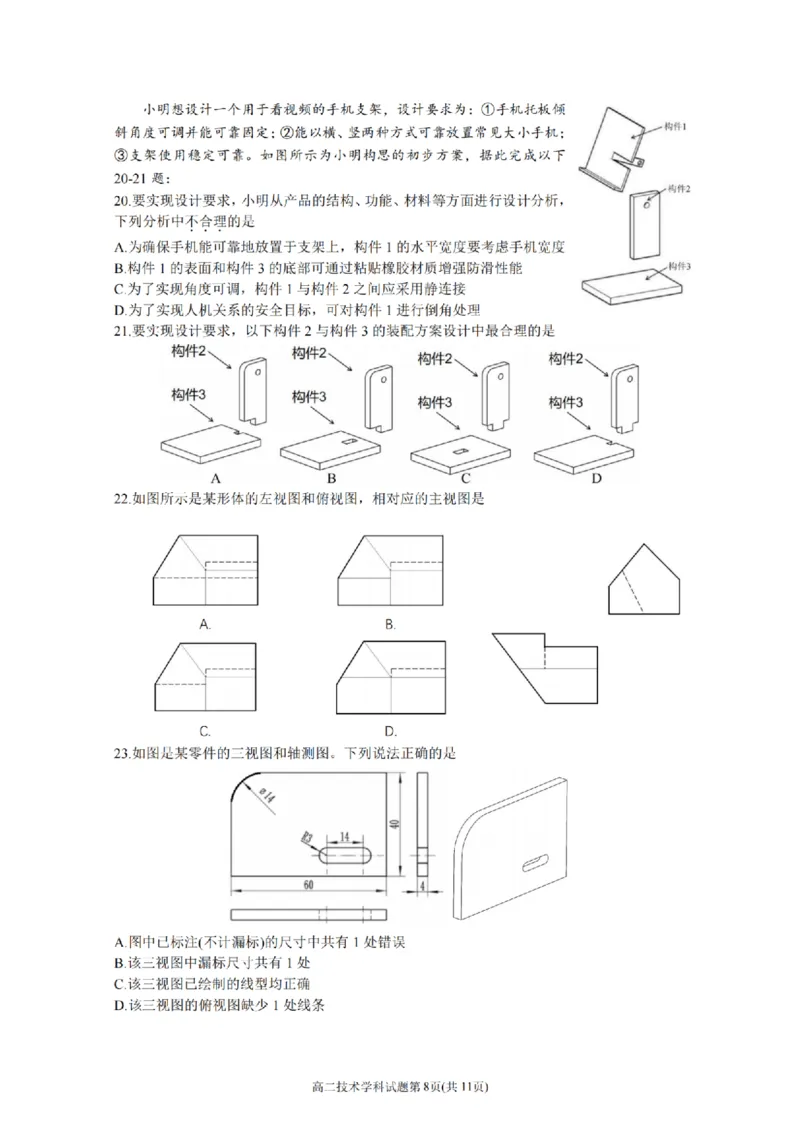 浙江省舟山市2024-2025学年高二上学期期末考试技术PDF版含答案_2024-2025高二（7-7月题库）_2025年03月试卷_0303浙江省舟山市2024-2025学年高二上学期期末考试