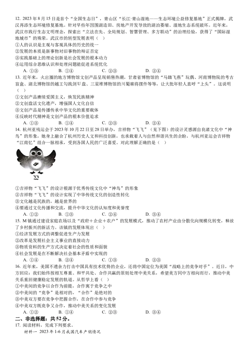 重庆市西南大学附属中学校2023-2024学年高三上学期11月模拟检测政治(1)_2023年11月_01每日更新_20号_2024届重庆市西南大学附属中学校高三上学期11月模拟检测