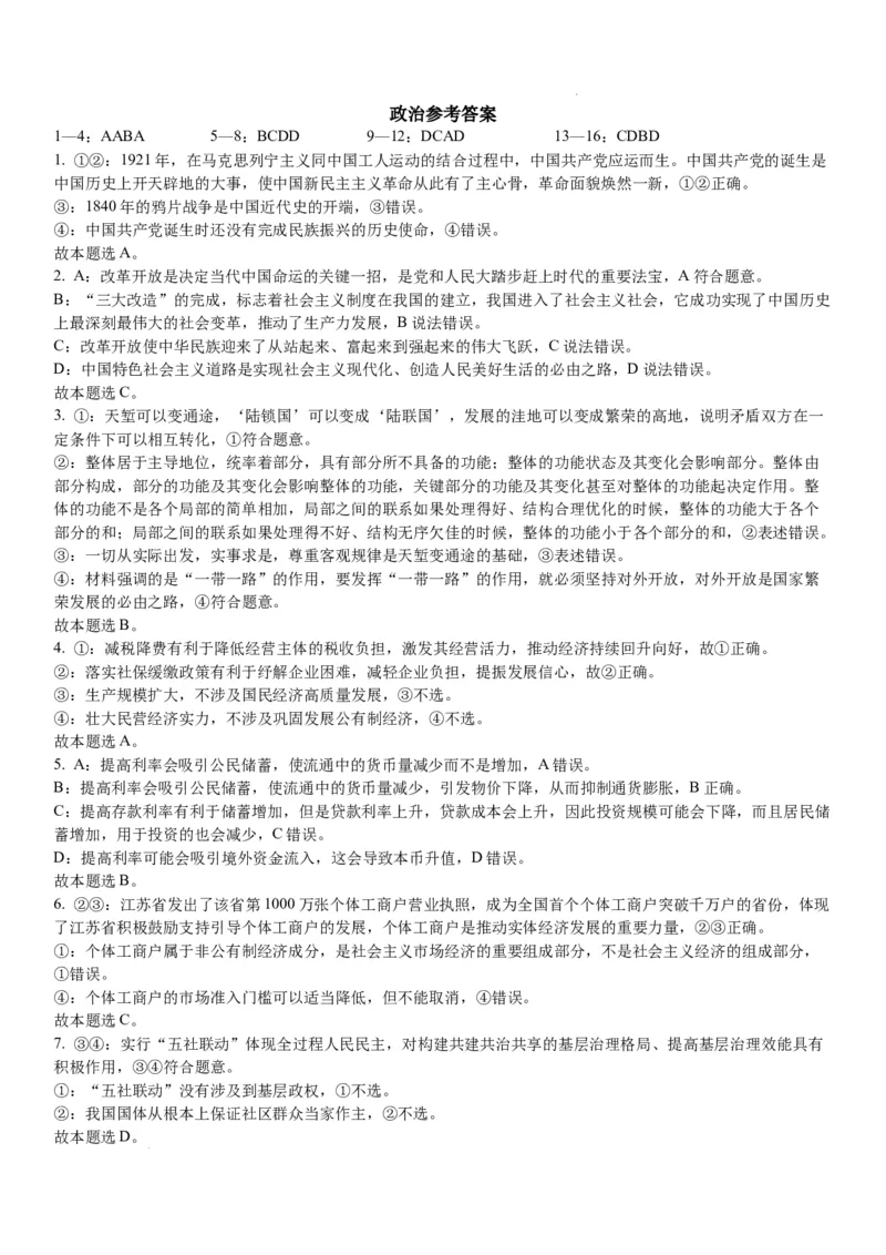 重庆市西南大学附属中学校2023-2024学年高三上学期11月模拟检测政治(1)_2023年11月_01每日更新_20号_2024届重庆市西南大学附属中学校高三上学期11月模拟检测