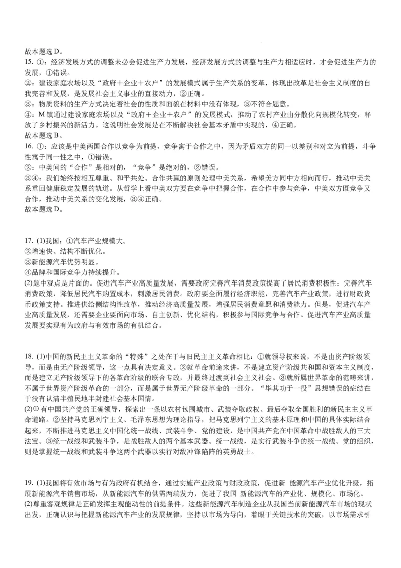 重庆市西南大学附属中学校2023-2024学年高三上学期11月模拟检测政治(1)_2023年11月_01每日更新_20号_2024届重庆市西南大学附属中学校高三上学期11月模拟检测