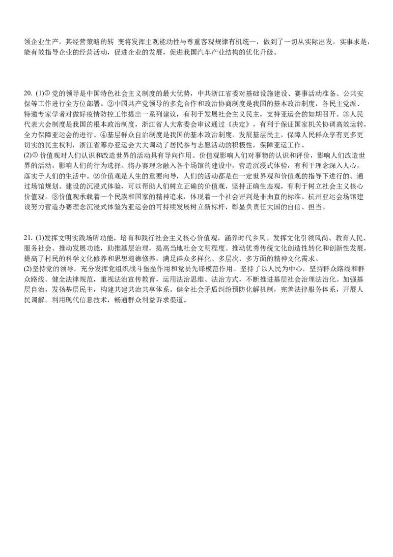 重庆市西南大学附属中学校2023-2024学年高三上学期11月模拟检测政治(1)_2023年11月_01每日更新_20号_2024届重庆市西南大学附属中学校高三上学期11月模拟检测