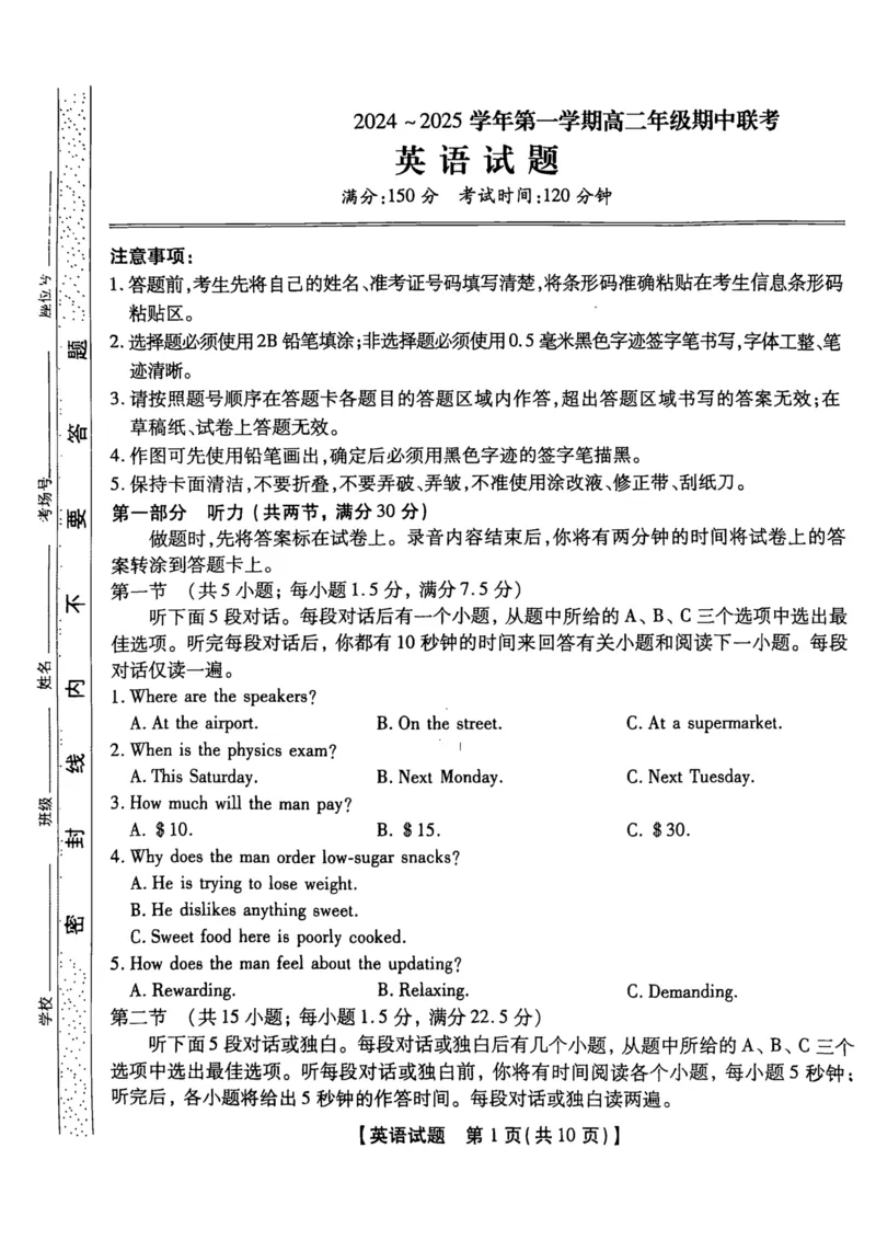 安徽省黄山市八校联考2024-2025学年高二上学期11月期中考试英语试卷（图片版，不含音频，无答案）_2024-2025高二（7-7月题库）_2024年12月试卷