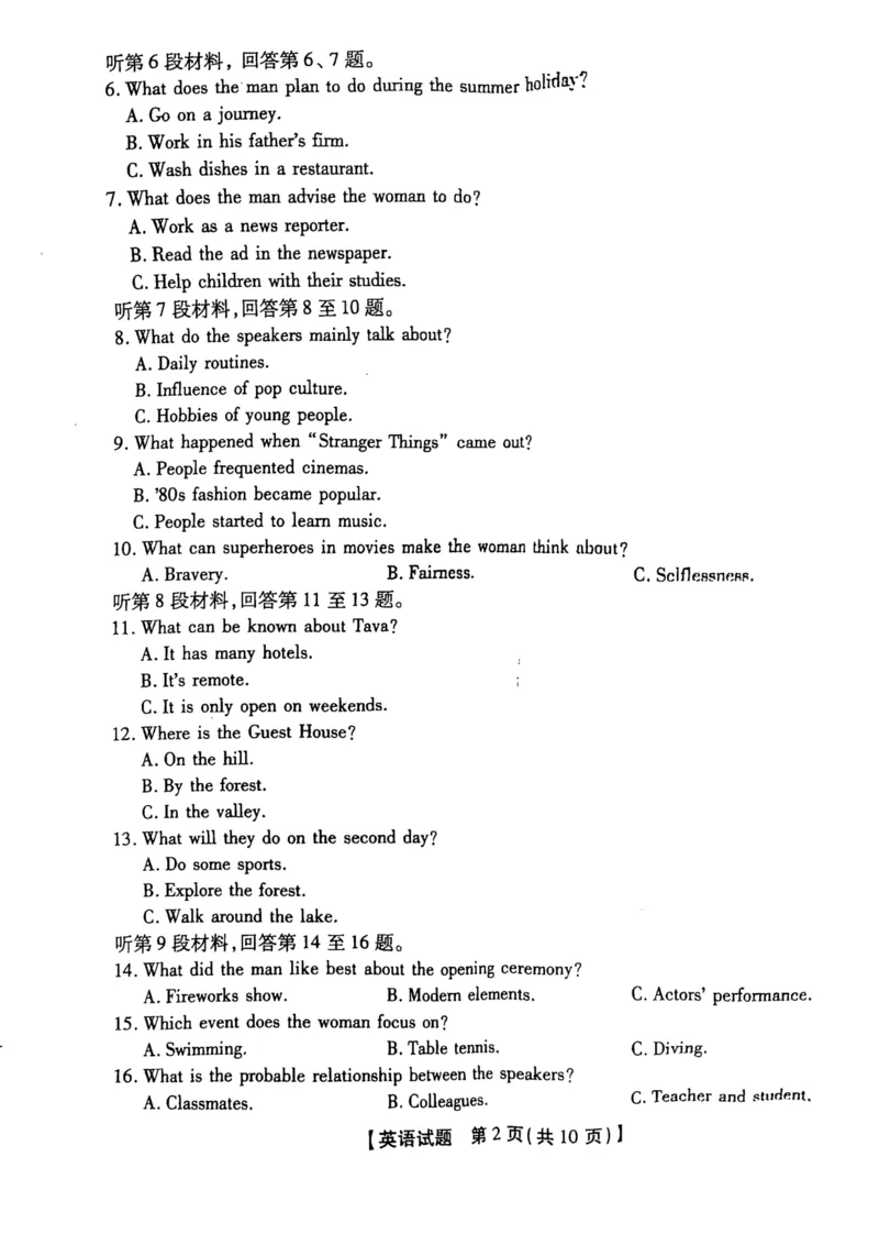 安徽省黄山市八校联考2024-2025学年高二上学期11月期中考试英语试卷（图片版，不含音频，无答案）_2024-2025高二（7-7月题库）_2024年12月试卷