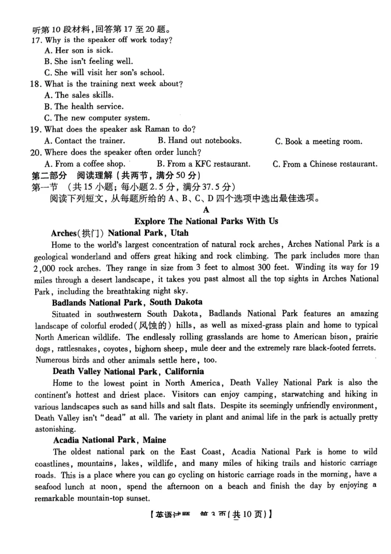 安徽省黄山市八校联考2024-2025学年高二上学期11月期中考试英语试卷（图片版，不含音频，无答案）_2024-2025高二（7-7月题库）_2024年12月试卷
