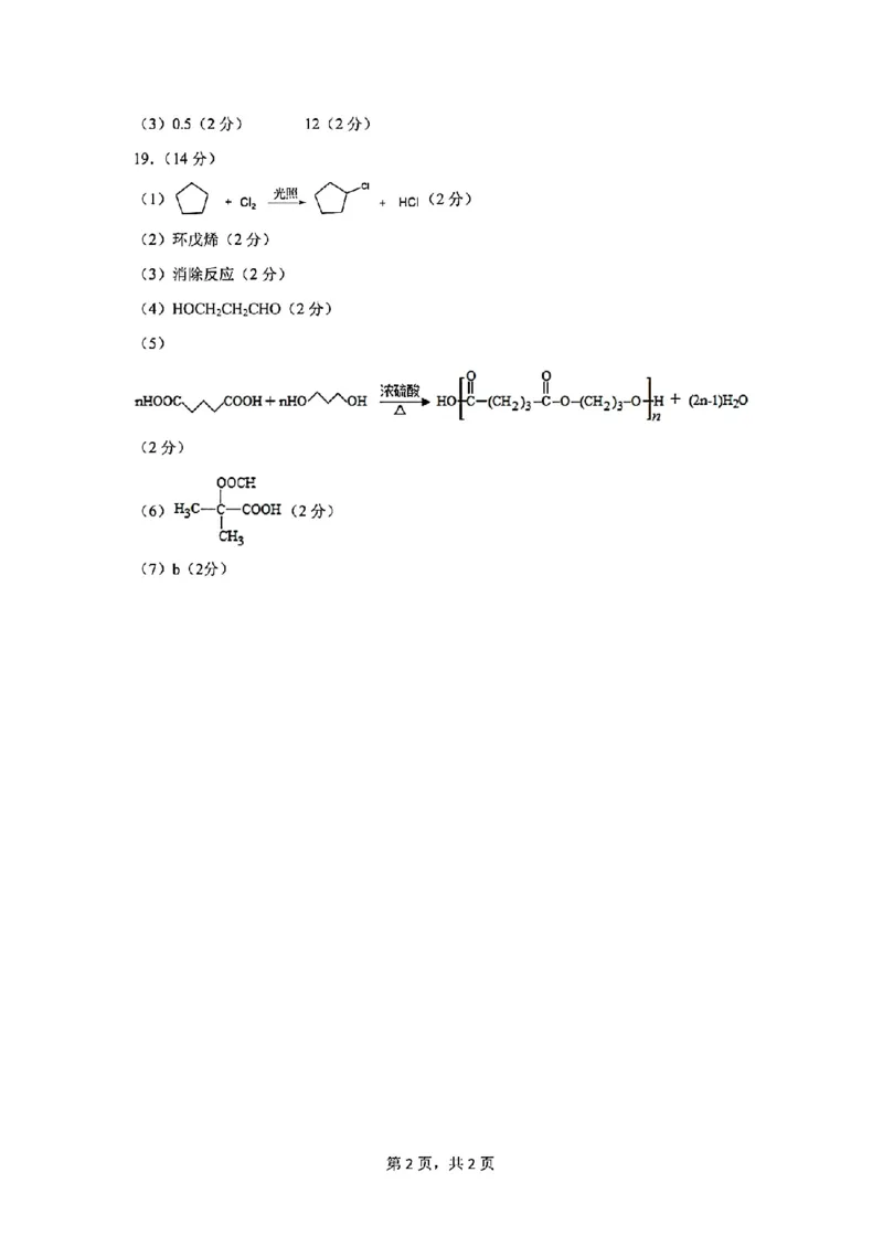 化学答案_2024-2025高三（6-6月题库）_2024年07月试卷_240711山西省大同市2025届高三年级第一次学情调研_山西省大同市2025届高三年级第一次学情调研测试化学