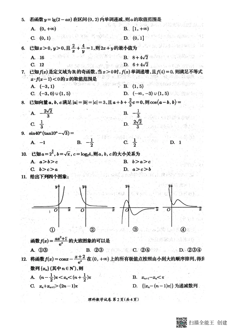 四川省资阳市2024届高三上学期第一次诊断性考试理科数学(1)_2023年11月_01每日更新_15号_2024届四川省资阳市高三上学期第一次诊断性考试