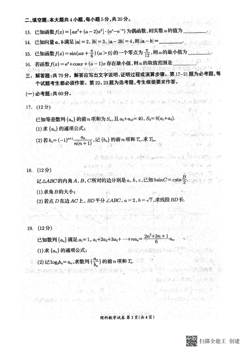四川省资阳市2024届高三上学期第一次诊断性考试理科数学(1)_2023年11月_01每日更新_15号_2024届四川省资阳市高三上学期第一次诊断性考试