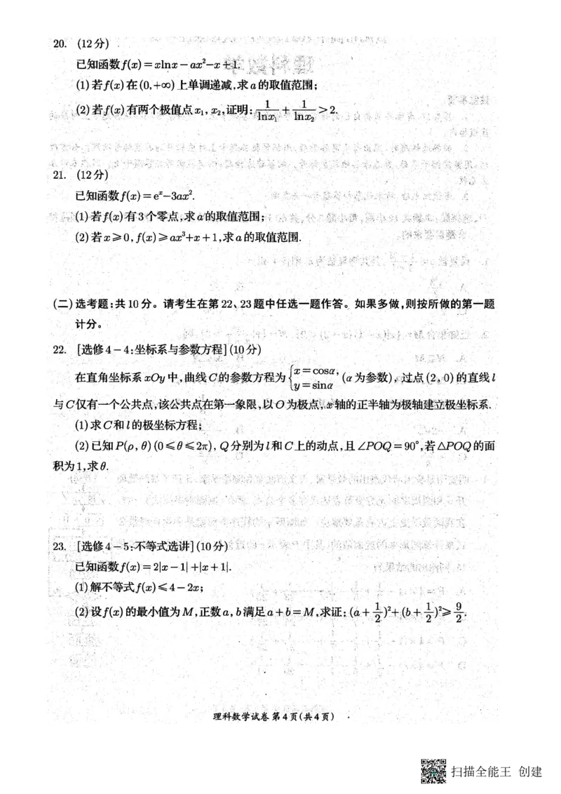 四川省资阳市2024届高三上学期第一次诊断性考试理科数学(1)_2023年11月_01每日更新_15号_2024届四川省资阳市高三上学期第一次诊断性考试