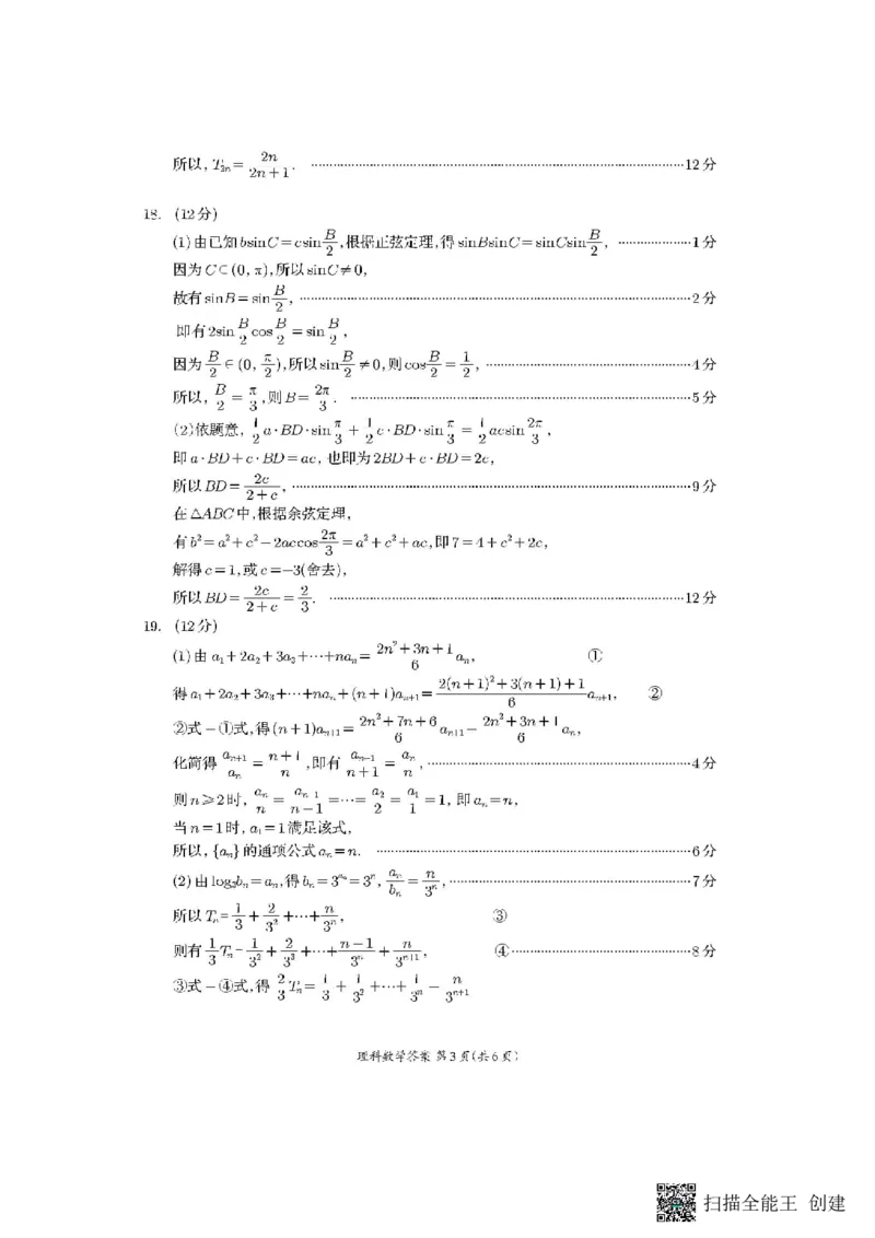 四川省资阳市2024届高三上学期第一次诊断性考试理科数学(1)_2023年11月_01每日更新_15号_2024届四川省资阳市高三上学期第一次诊断性考试