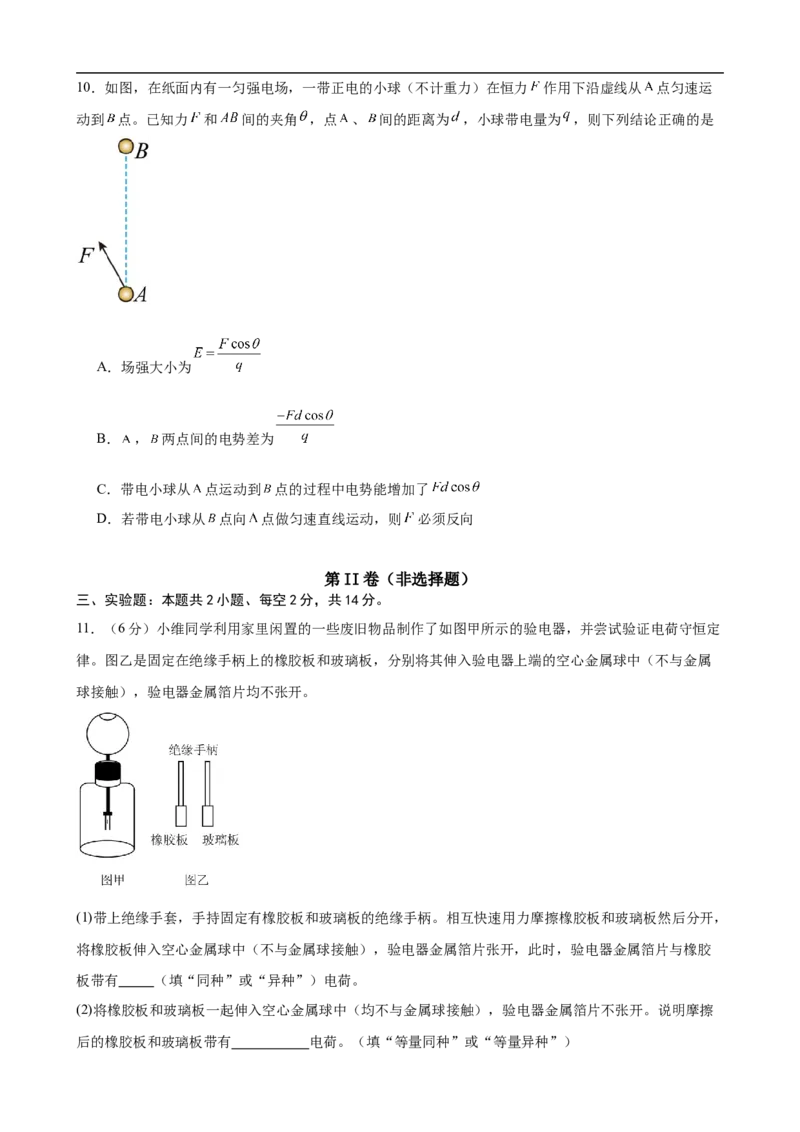 1----物理试卷_2025年10月高二试卷_251012内蒙古通辽市第一中学2025-2026学年高二上学期第一次月考_内蒙古通辽市第一中学2025-2026学年高二上学期第一次月考物理试题（普通班）（含答案）