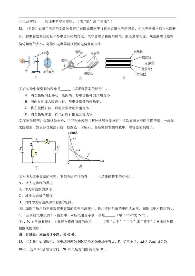 1----物理试卷_2025年10月高二试卷_251012内蒙古通辽市第一中学2025-2026学年高二上学期第一次月考_内蒙古通辽市第一中学2025-2026学年高二上学期第一次月考物理试题（普通班）（含答案）