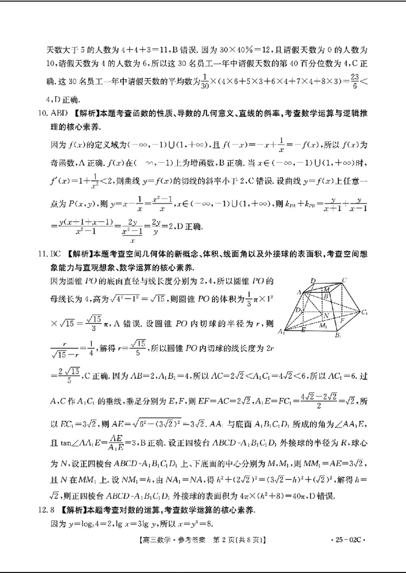 去手写_高三数学参考答案_2024-2025高三（6-6月题库）_2024年08月试卷_08272025届广东金太阳高三8月大联考（25-02C）_2025届广东高三8月大联考（25-02C）数学试题+答案