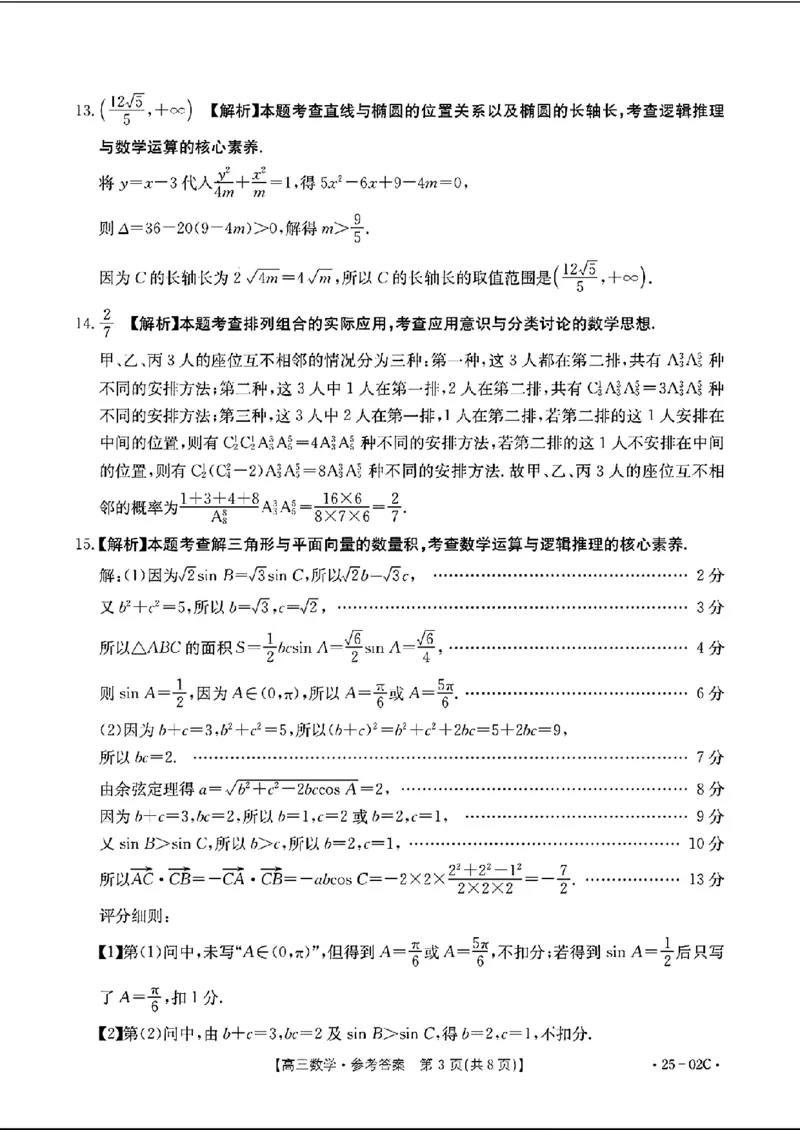 去手写_高三数学参考答案_2024-2025高三（6-6月题库）_2024年08月试卷_08272025届广东金太阳高三8月大联考（25-02C）_2025届广东高三8月大联考（25-02C）数学试题+答案