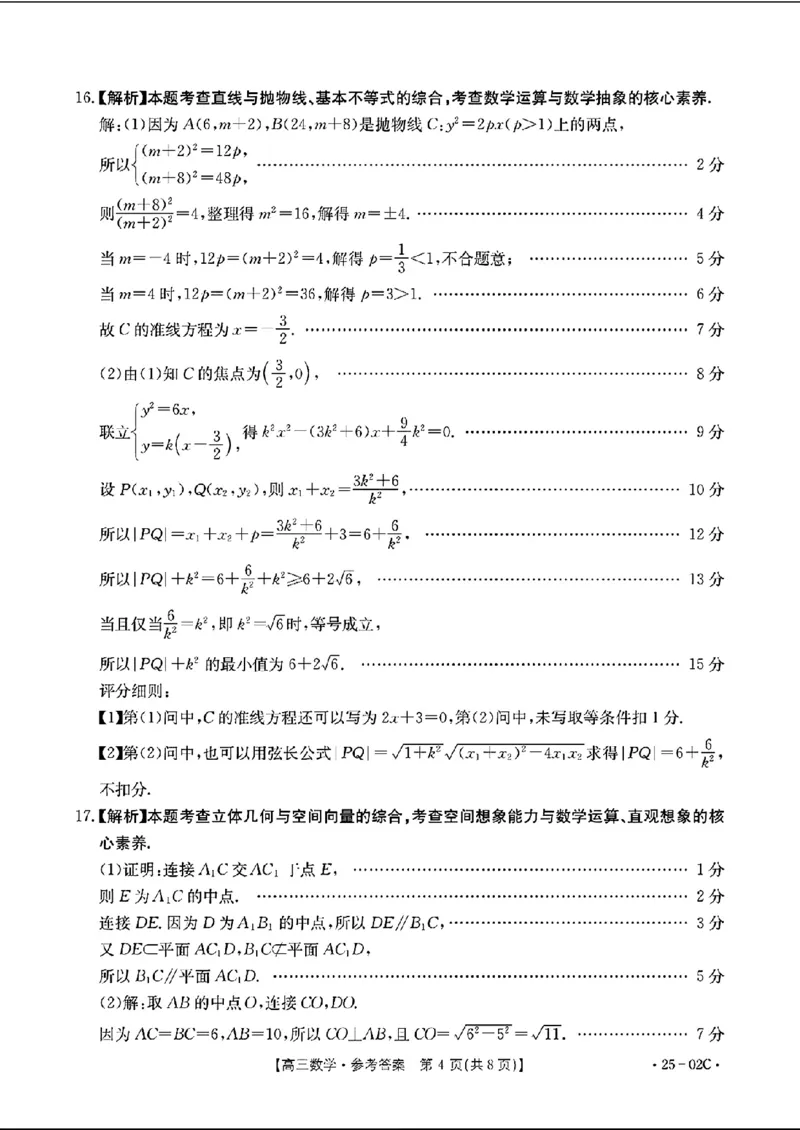 去手写_高三数学参考答案_2024-2025高三（6-6月题库）_2024年08月试卷_08272025届广东金太阳高三8月大联考（25-02C）_2025届广东高三8月大联考（25-02C）数学试题+答案