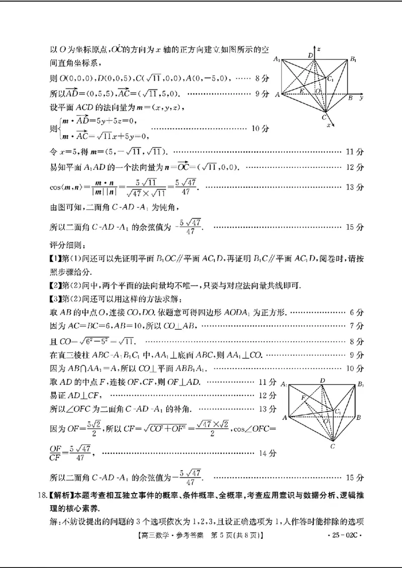 去手写_高三数学参考答案_2024-2025高三（6-6月题库）_2024年08月试卷_08272025届广东金太阳高三8月大联考（25-02C）_2025届广东高三8月大联考（25-02C）数学试题+答案