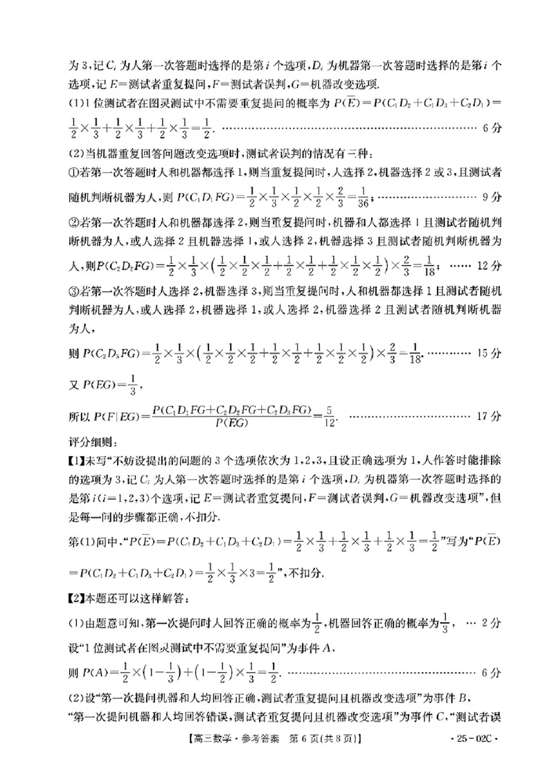 去手写_高三数学参考答案_2024-2025高三（6-6月题库）_2024年08月试卷_08272025届广东金太阳高三8月大联考（25-02C）_2025届广东高三8月大联考（25-02C）数学试题+答案