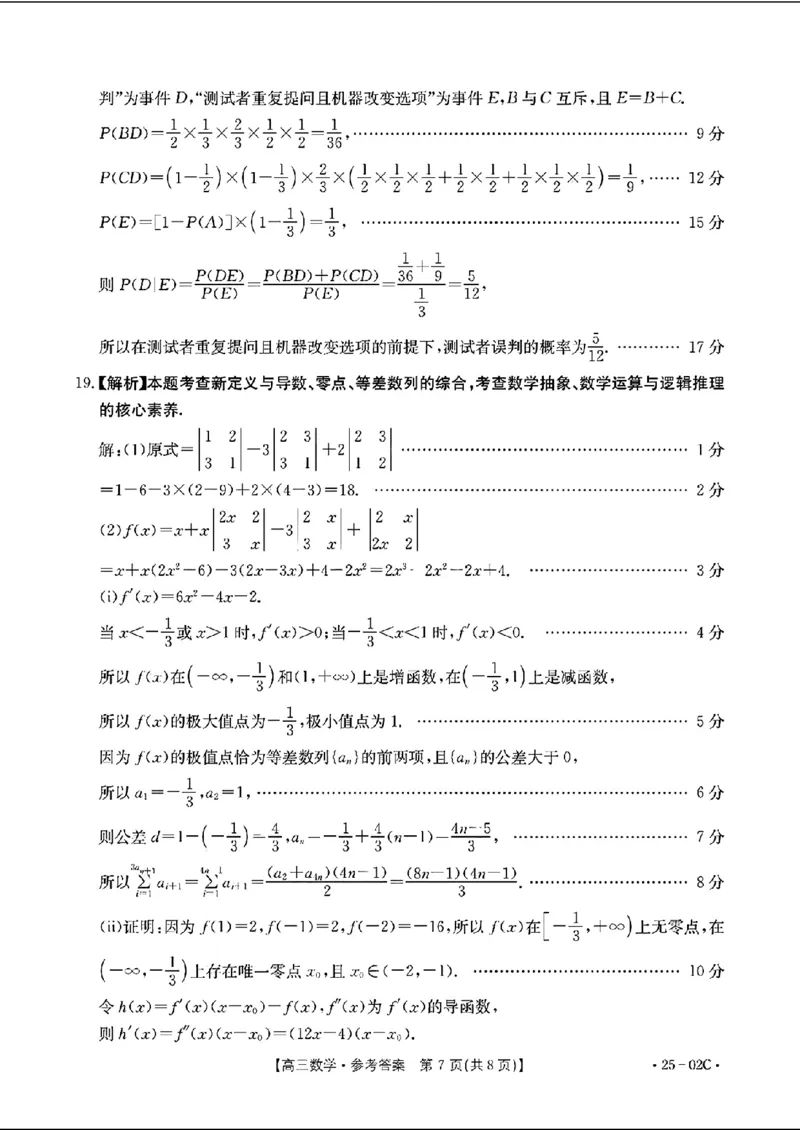 去手写_高三数学参考答案_2024-2025高三（6-6月题库）_2024年08月试卷_08272025届广东金太阳高三8月大联考（25-02C）_2025届广东高三8月大联考（25-02C）数学试题+答案
