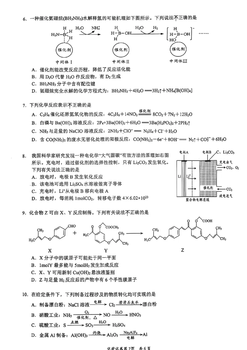 江苏省镇江市2024-2025学年高三上学期开学考试化学+答案_2024-2025高三（6-6月题库）_2024年09月试卷_0925江苏省镇江市2024-2025学年高三上学期9月质量监测