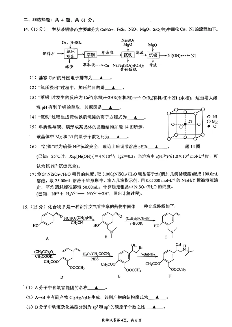 江苏省镇江市2024-2025学年高三上学期开学考试化学+答案_2024-2025高三（6-6月题库）_2024年09月试卷_0925江苏省镇江市2024-2025学年高三上学期9月质量监测