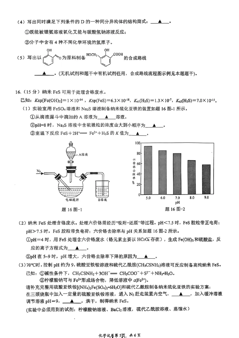 江苏省镇江市2024-2025学年高三上学期开学考试化学+答案_2024-2025高三（6-6月题库）_2024年09月试卷_0925江苏省镇江市2024-2025学年高三上学期9月质量监测