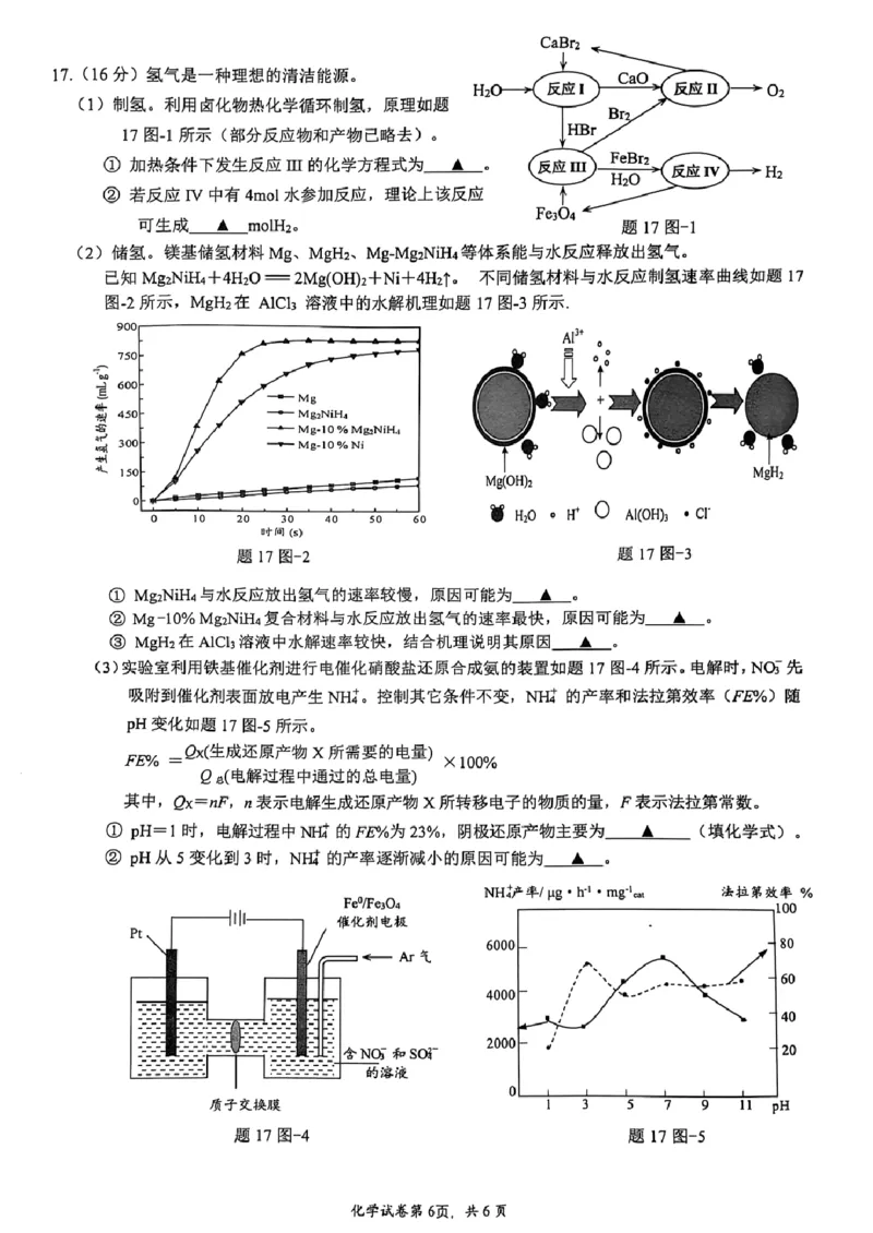 江苏省镇江市2024-2025学年高三上学期开学考试化学+答案_2024-2025高三（6-6月题库）_2024年09月试卷_0925江苏省镇江市2024-2025学年高三上学期9月质量监测