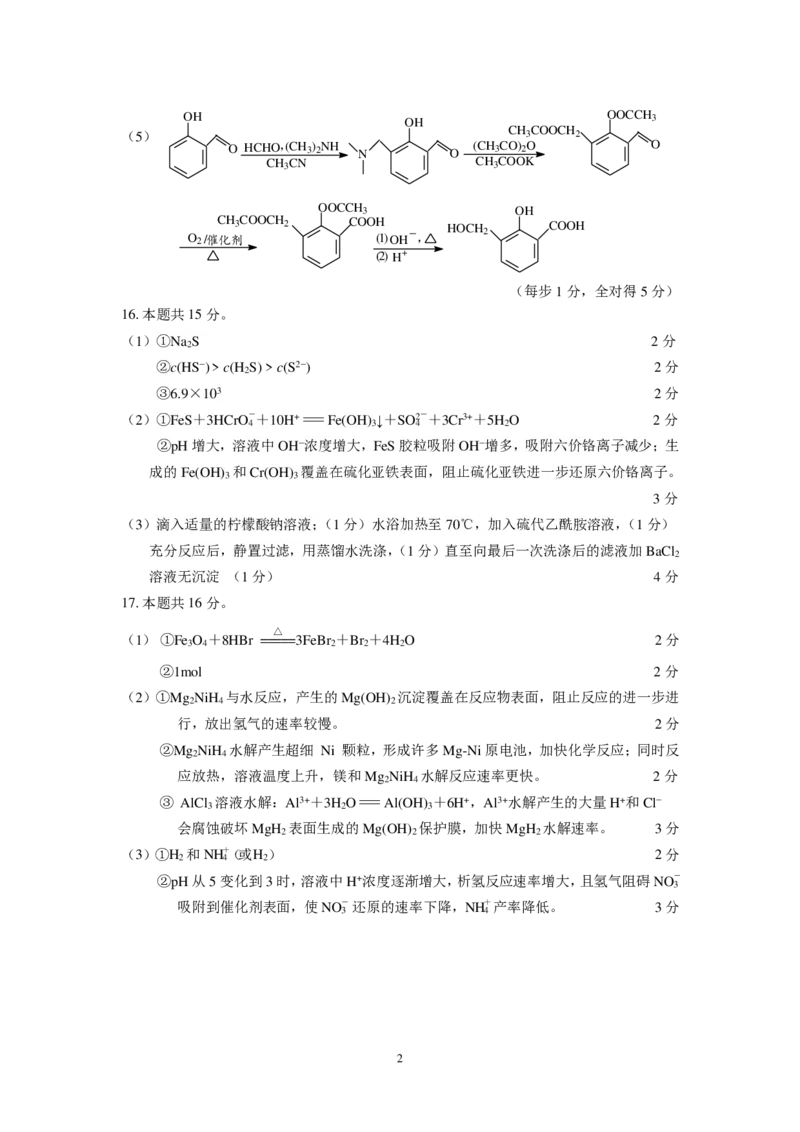 江苏省镇江市2024-2025学年高三上学期开学考试化学+答案_2024-2025高三（6-6月题库）_2024年09月试卷_0925江苏省镇江市2024-2025学年高三上学期9月质量监测