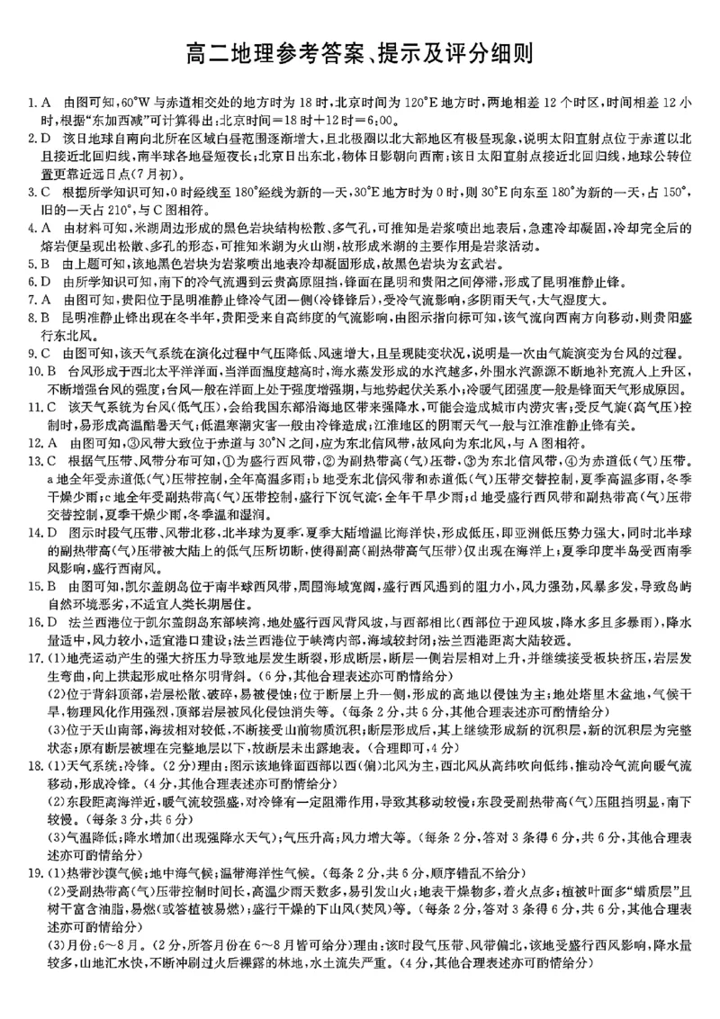 地理答案_2024-2025高二（7-7月题库）_2024年11月试卷_1126贵州省九师联盟2024-2025学年高二上学期11月联考_贵州省九师联盟2024-2025学年高二上学期11月联考地理试题