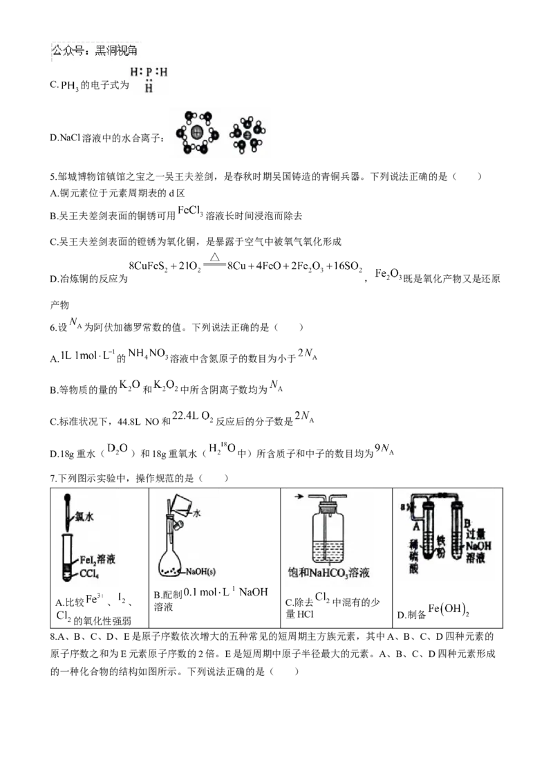 山东省济宁市2024-2025学年高三上学期期中考试化学Word版含答案_2024-2025高三（6-6月题库）_2024年11月试卷_1120山东省济宁市2024-2025学年高三上学期期中考试