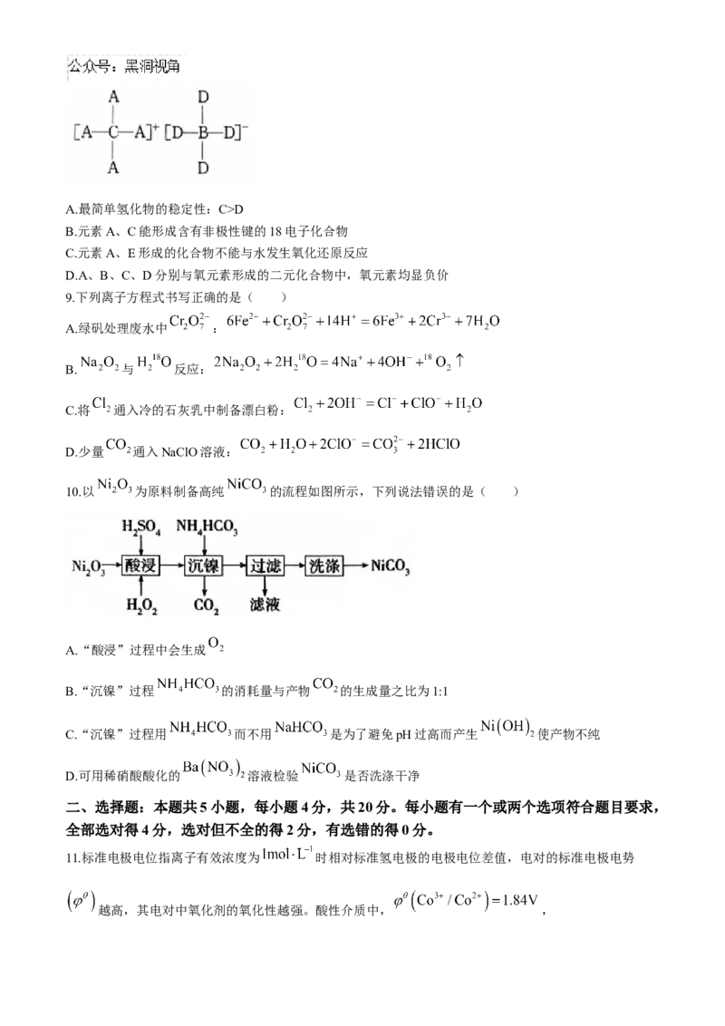 山东省济宁市2024-2025学年高三上学期期中考试化学Word版含答案_2024-2025高三（6-6月题库）_2024年11月试卷_1120山东省济宁市2024-2025学年高三上学期期中考试